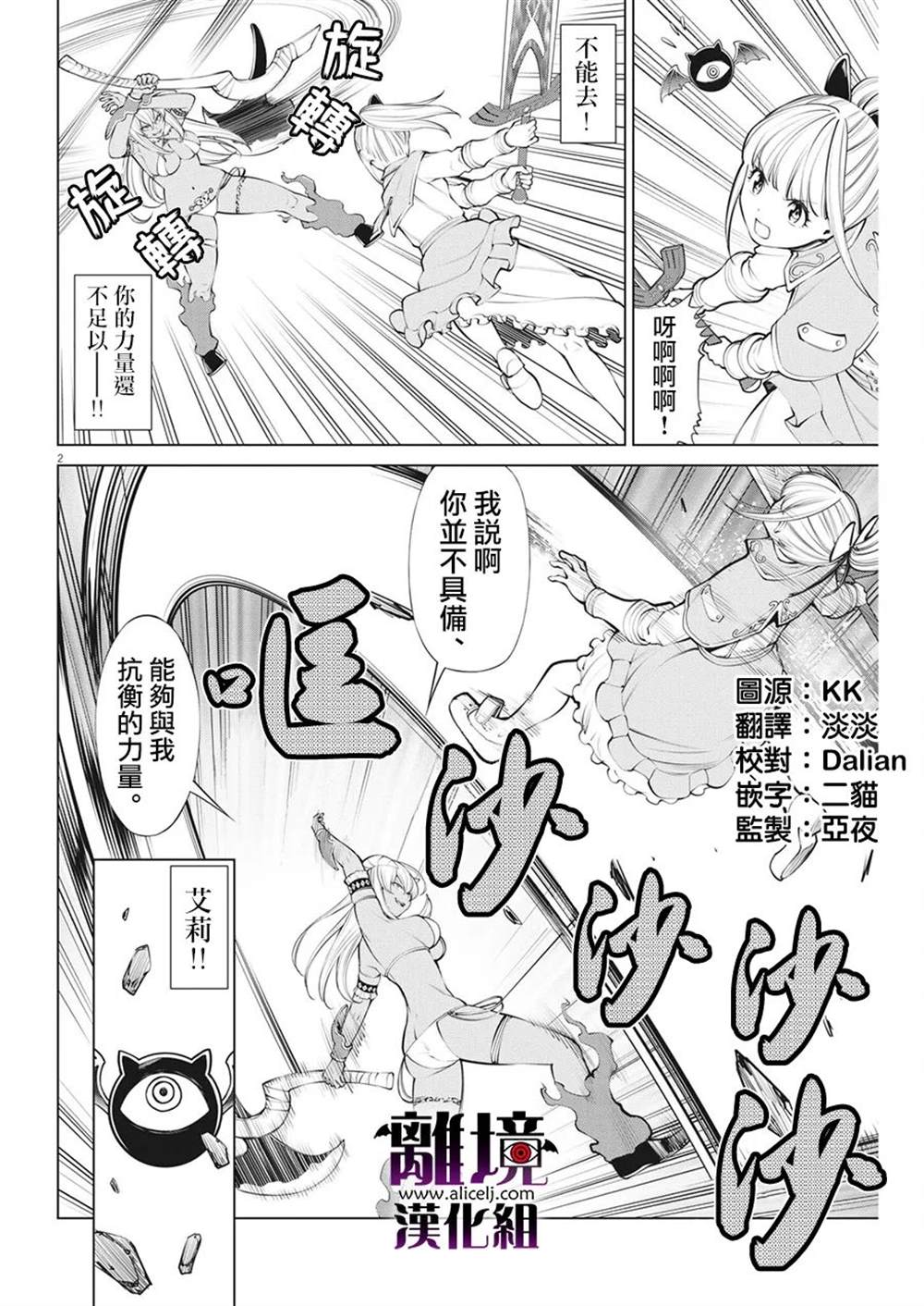 魔王一直注视不停漫画,第9话2图