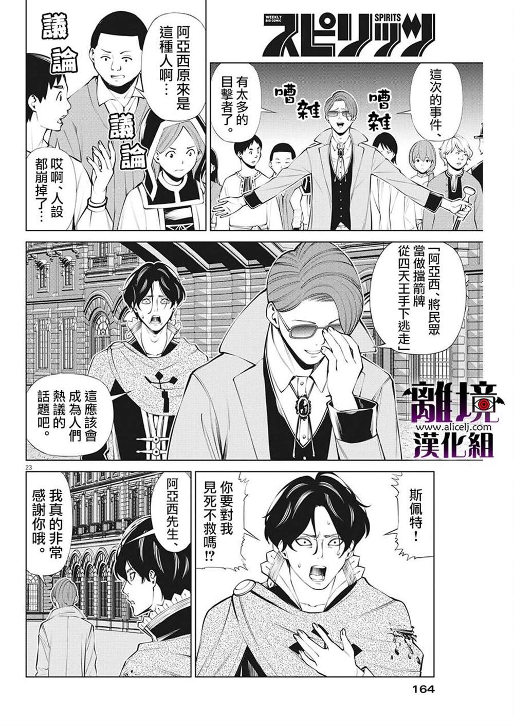 魔王一直注视不停漫画,第12话3图