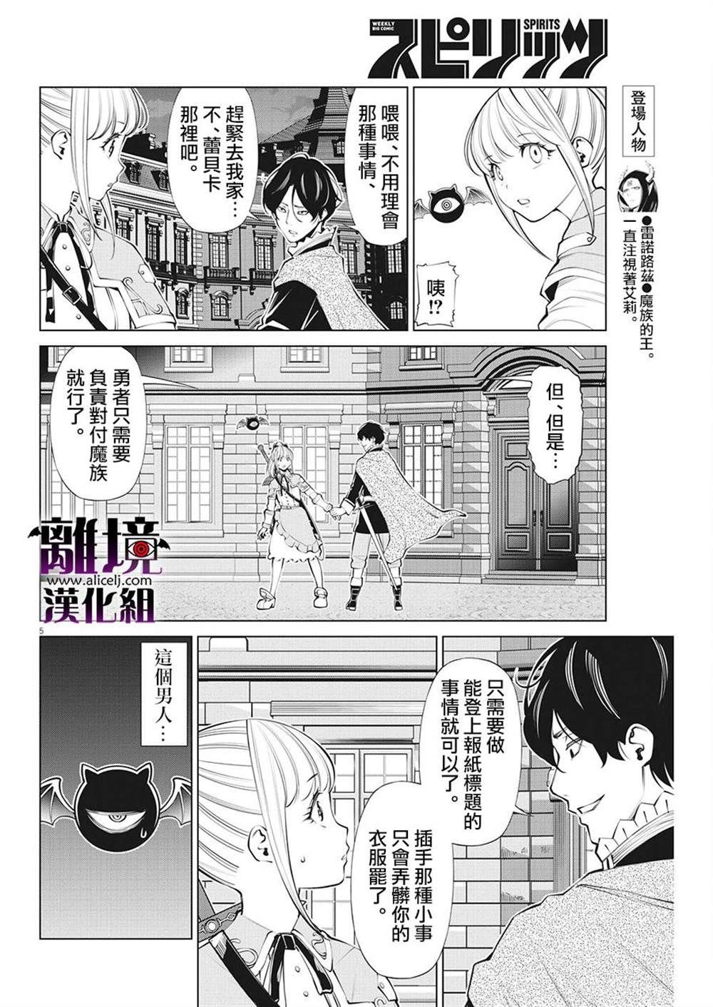 魔王一直注视不停漫画,第12话5图