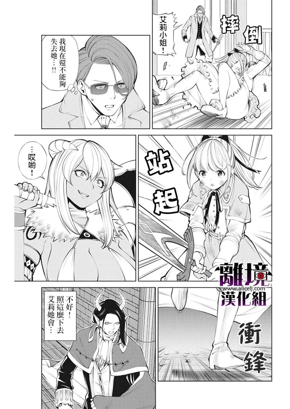 魔王一直注视不停漫画,第9话3图