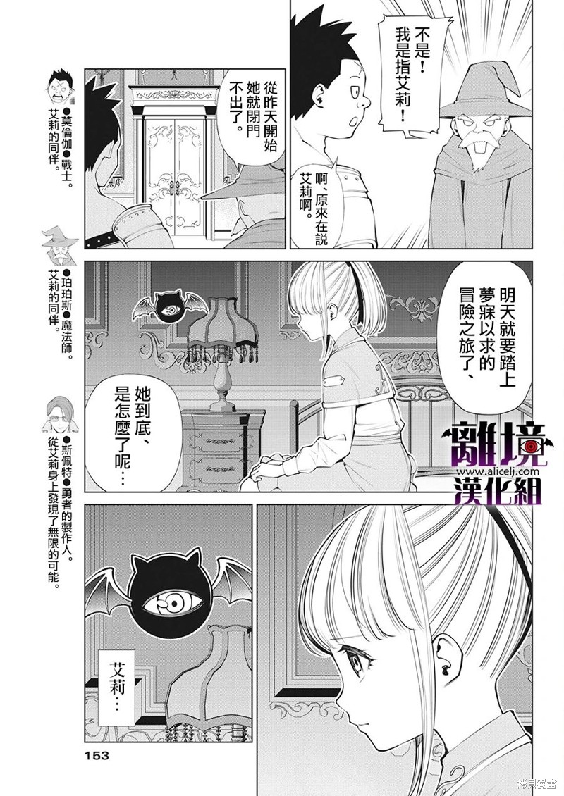 魔王一直注视不停漫画,第18话5图