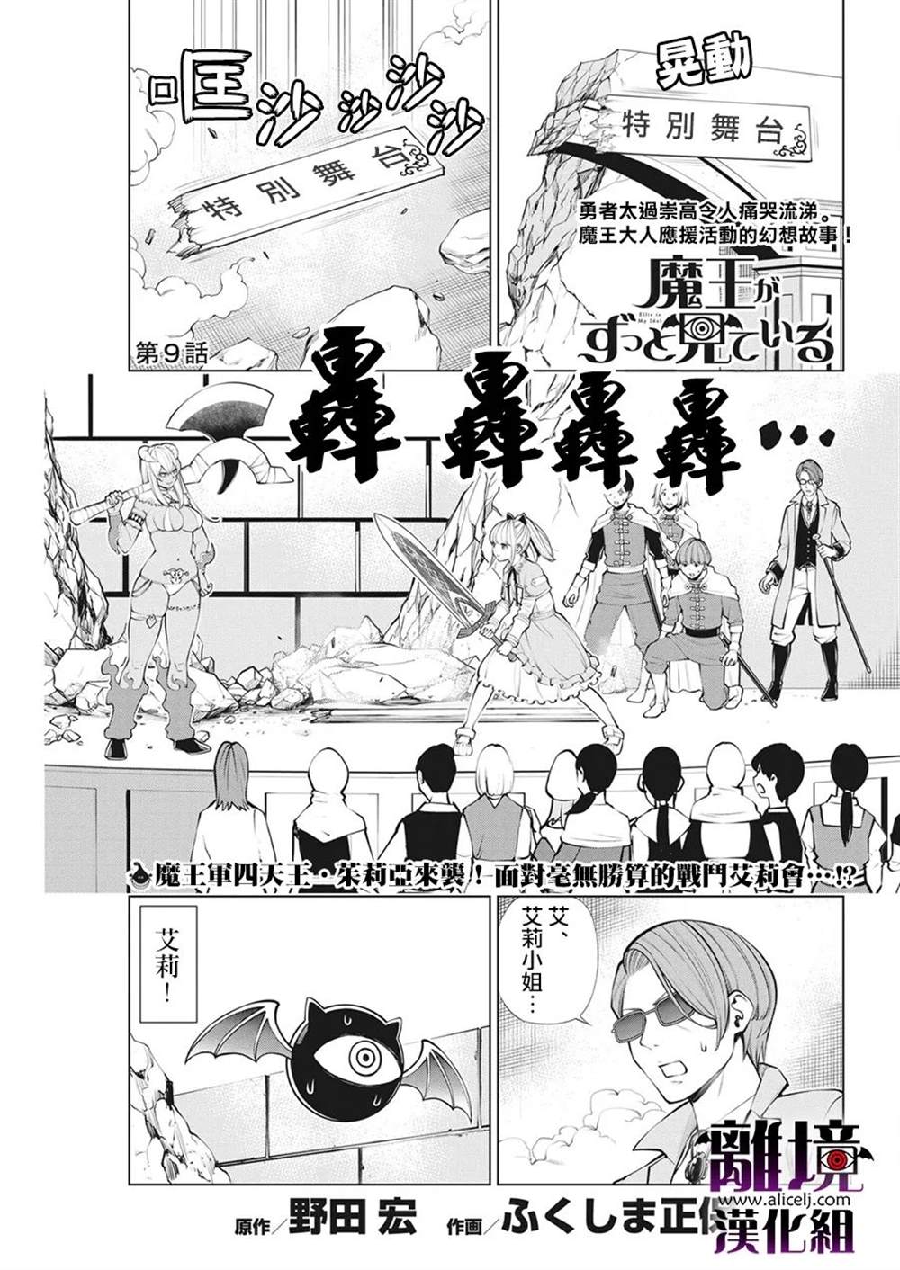 魔王一直注视不停漫画,第9话1图