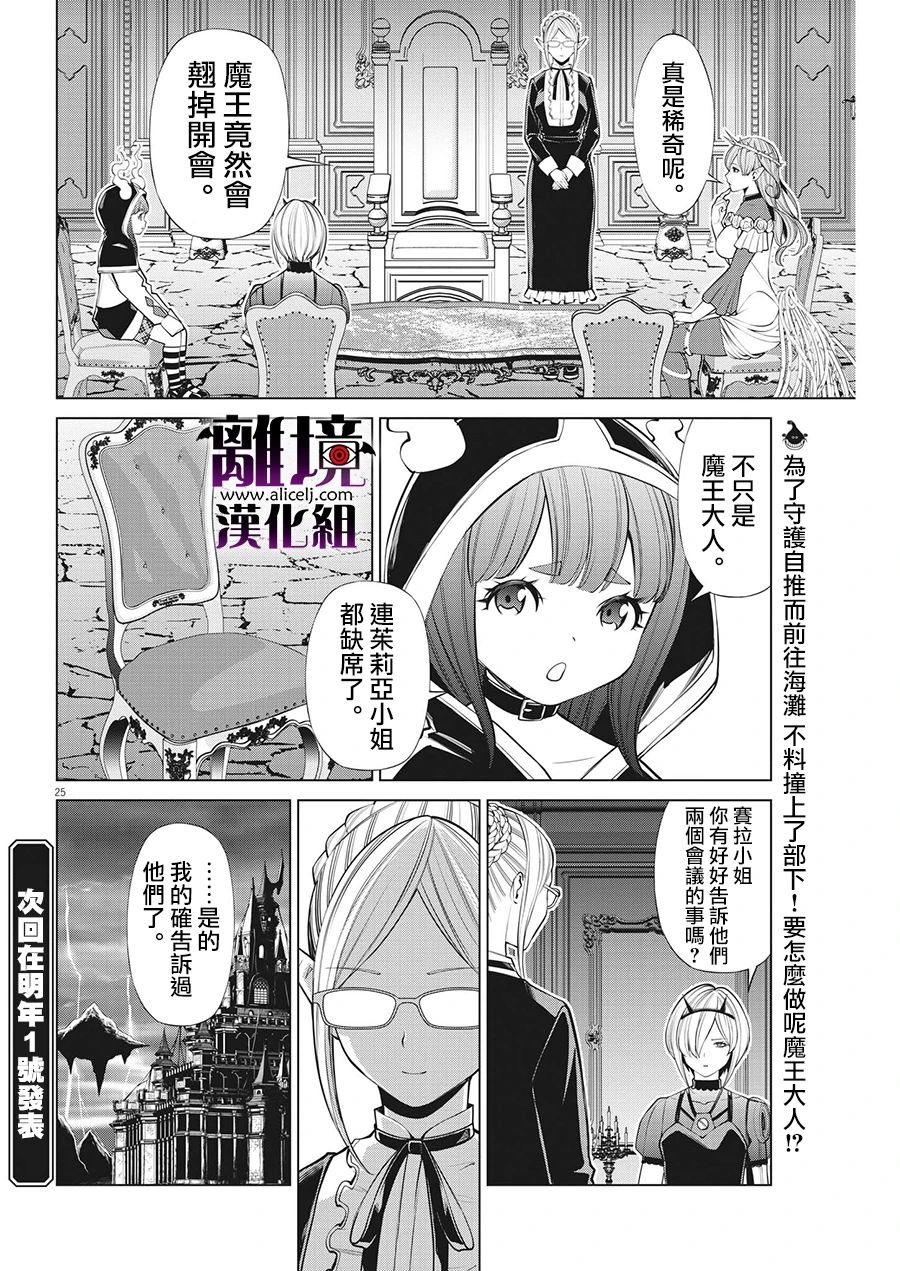 魔王一直注视不停漫画,第15话5图