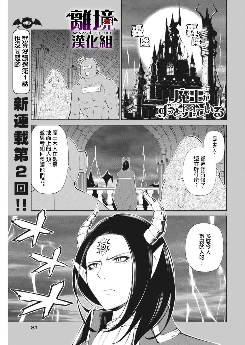 魔王一直注视不停漫画,第2话1图