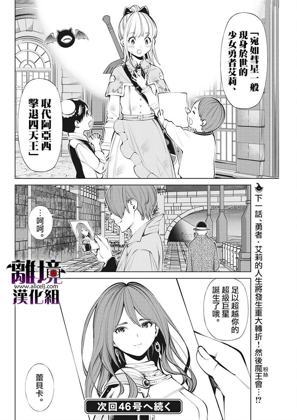 魔王一直注视不停漫画,第12话5图