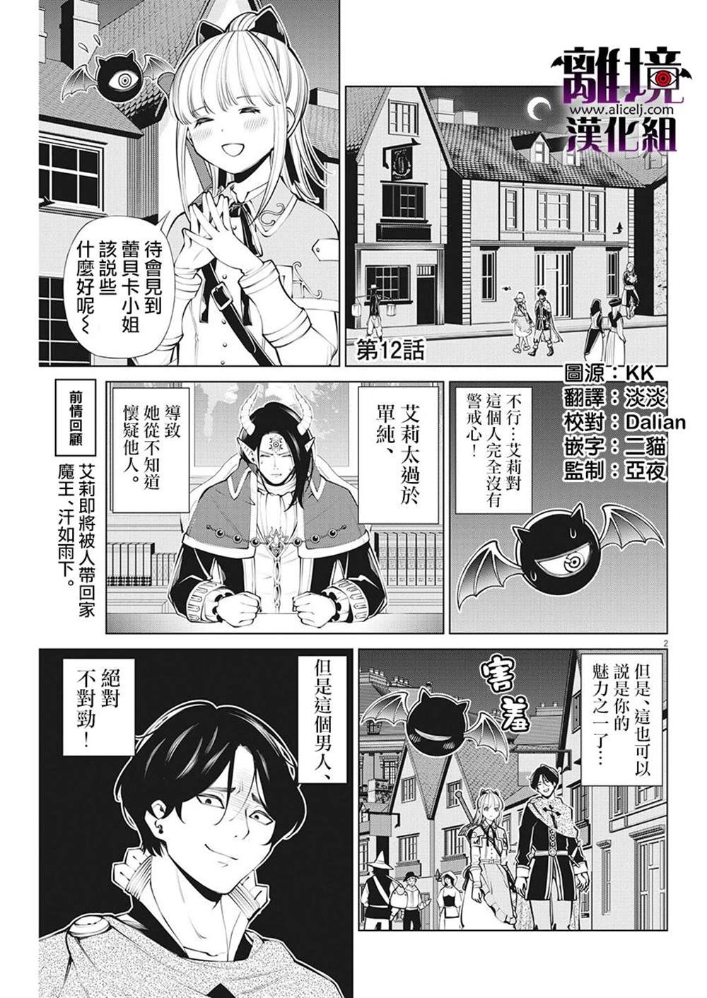 魔王一直注视不停漫画,第12话2图