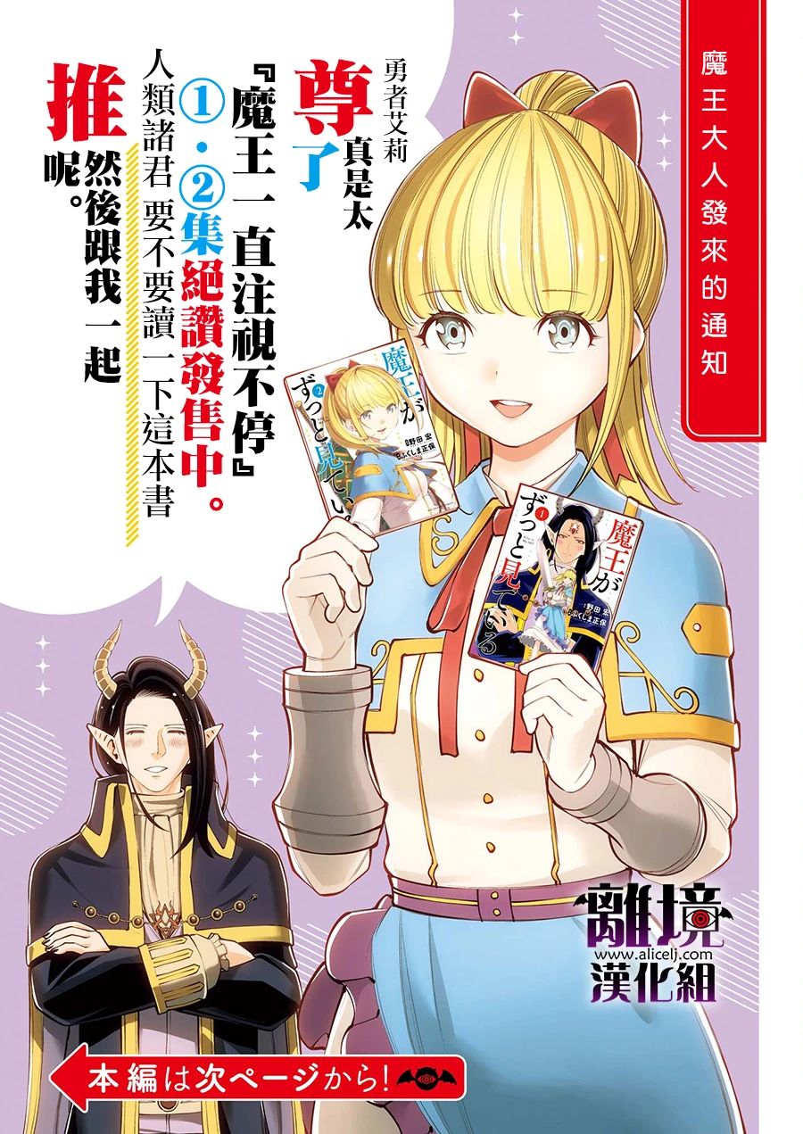 魔王一直注视不停漫画,第15话1图