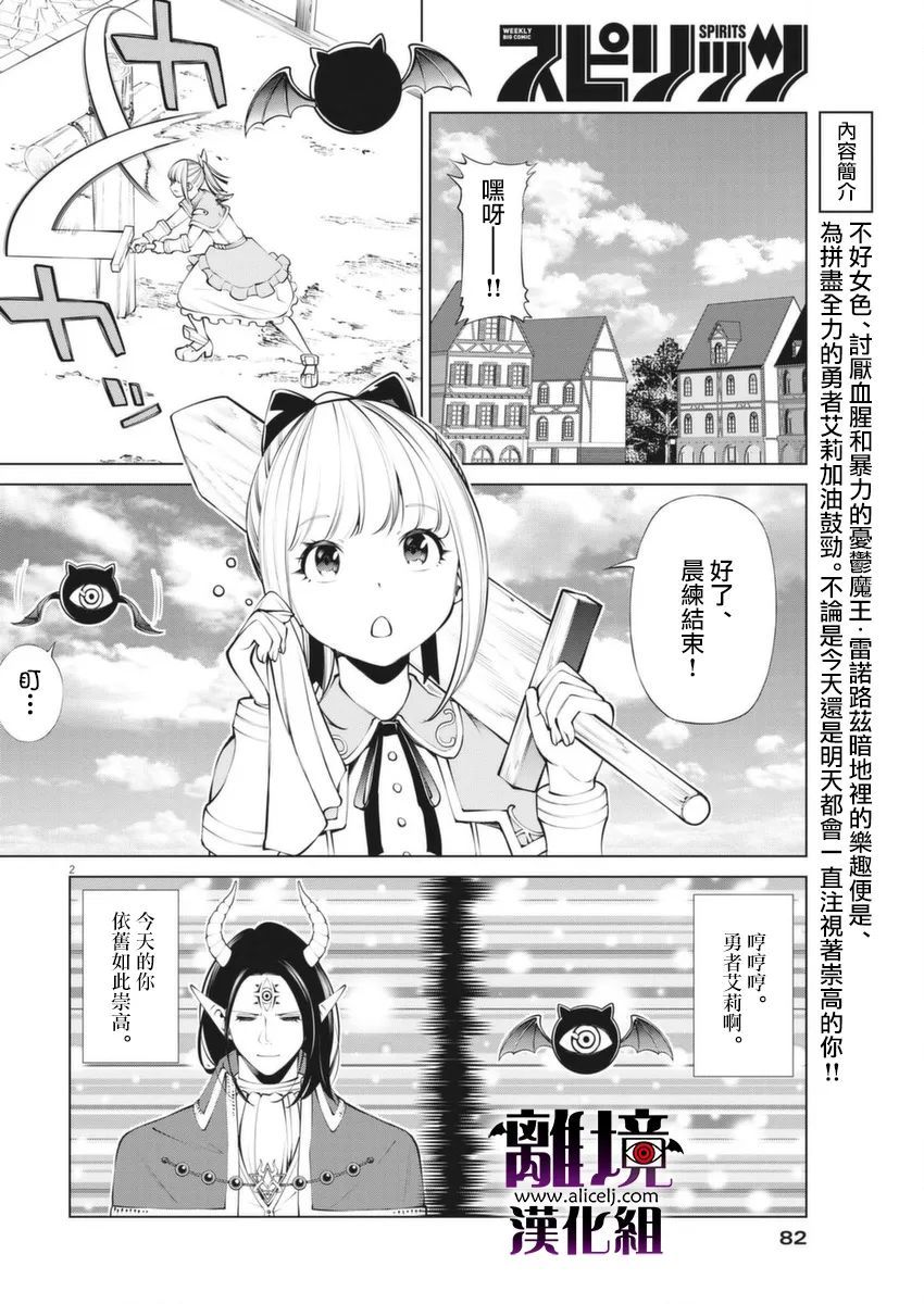 魔王一直注视不停漫画,第2话2图