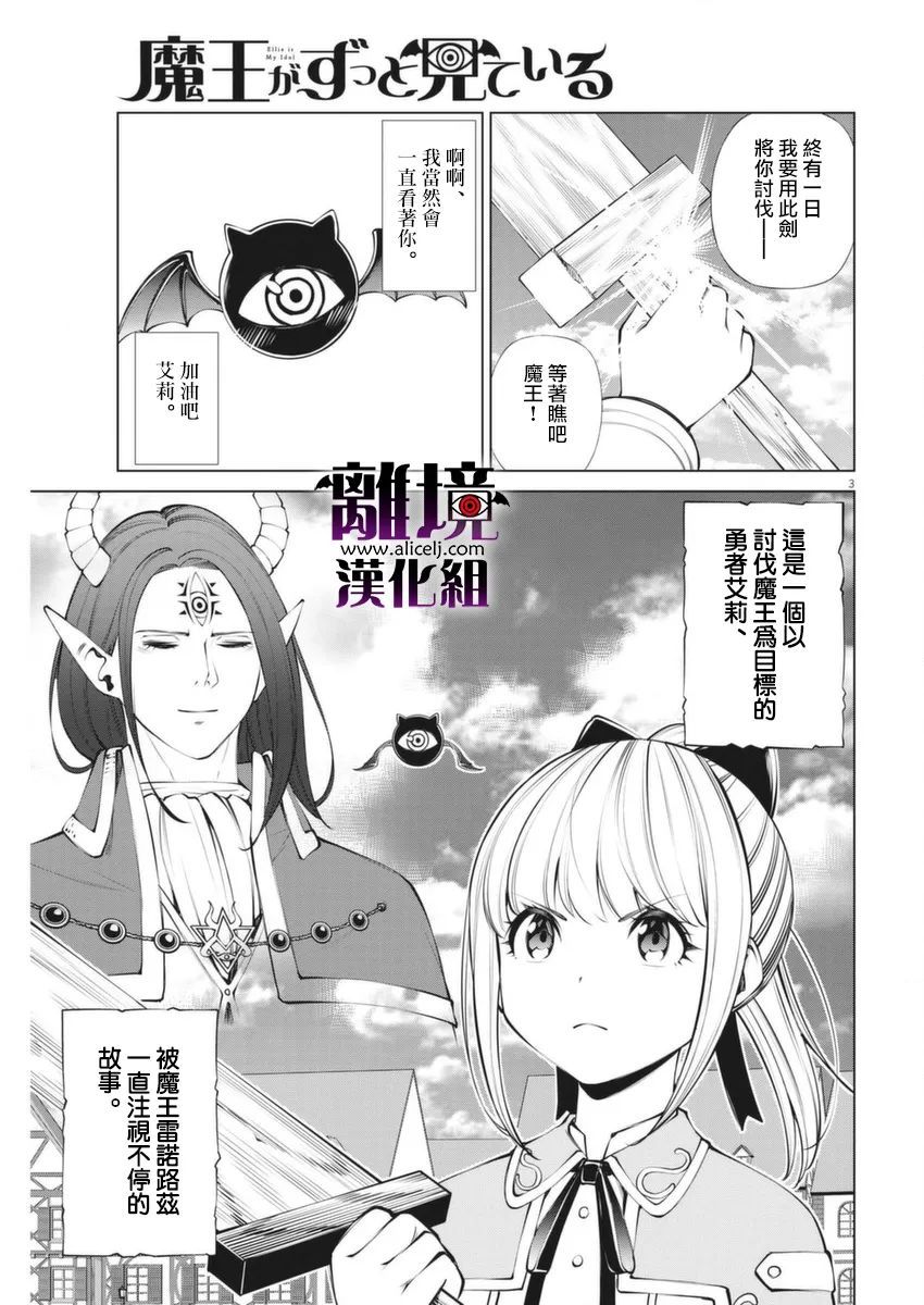 魔王一直注视不停漫画,第2话3图