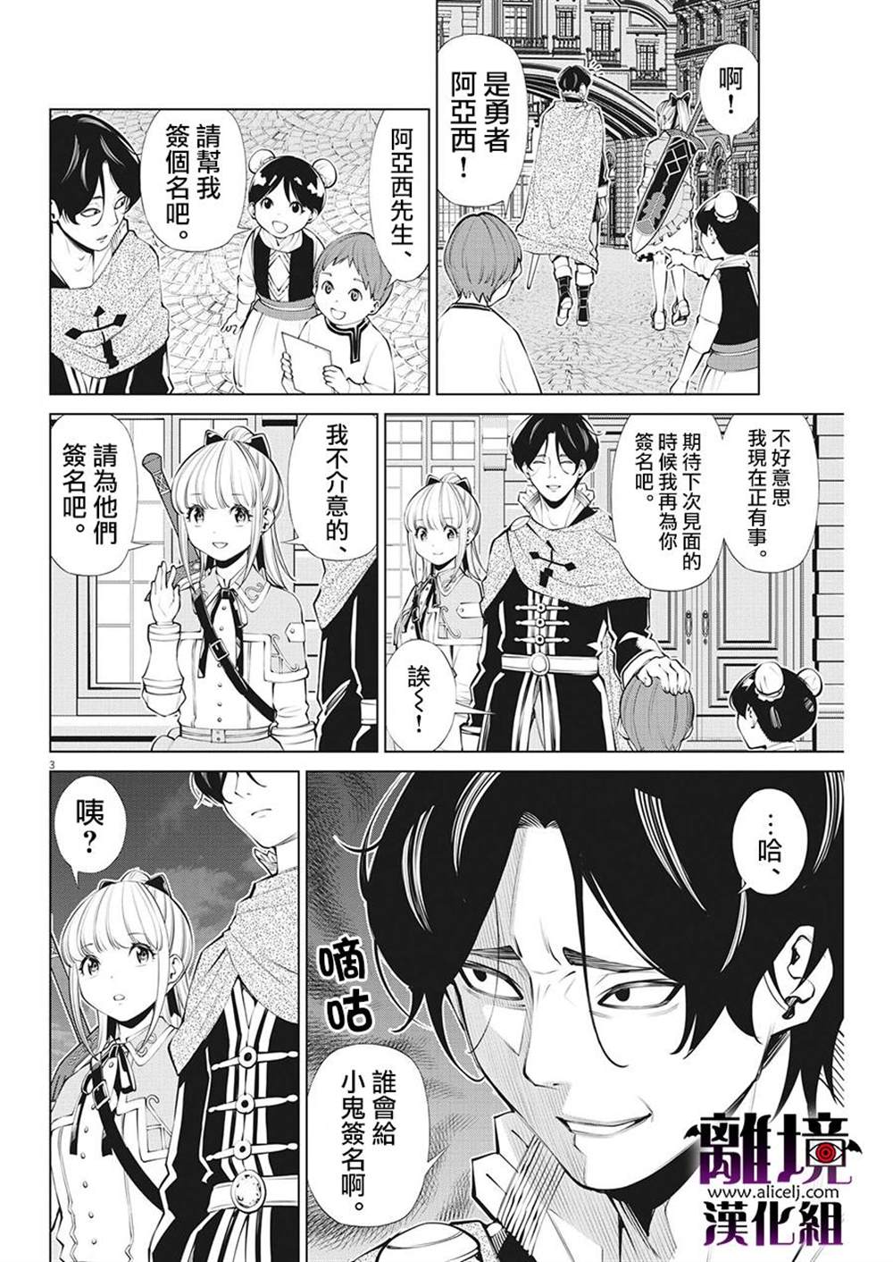魔王一直注视不停漫画,第12话3图