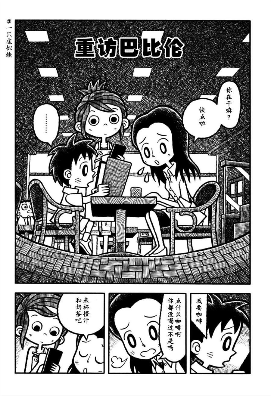 重访2010漫画,第1话1图