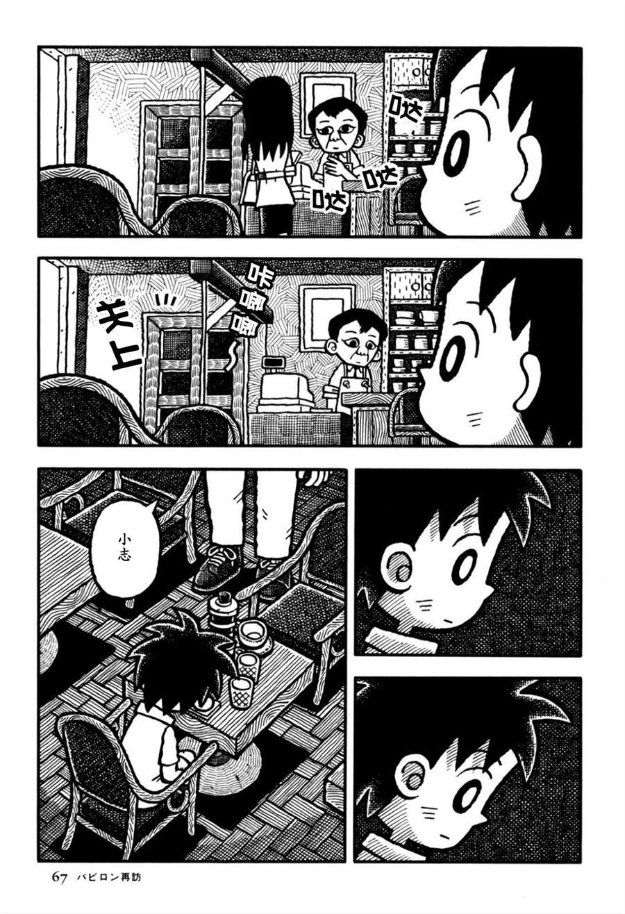 重访2010漫画,第1话3图