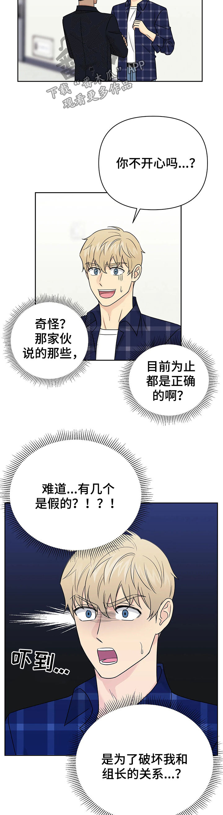 爱我的间谍漫画,第38章：【第二季】最后一个2图