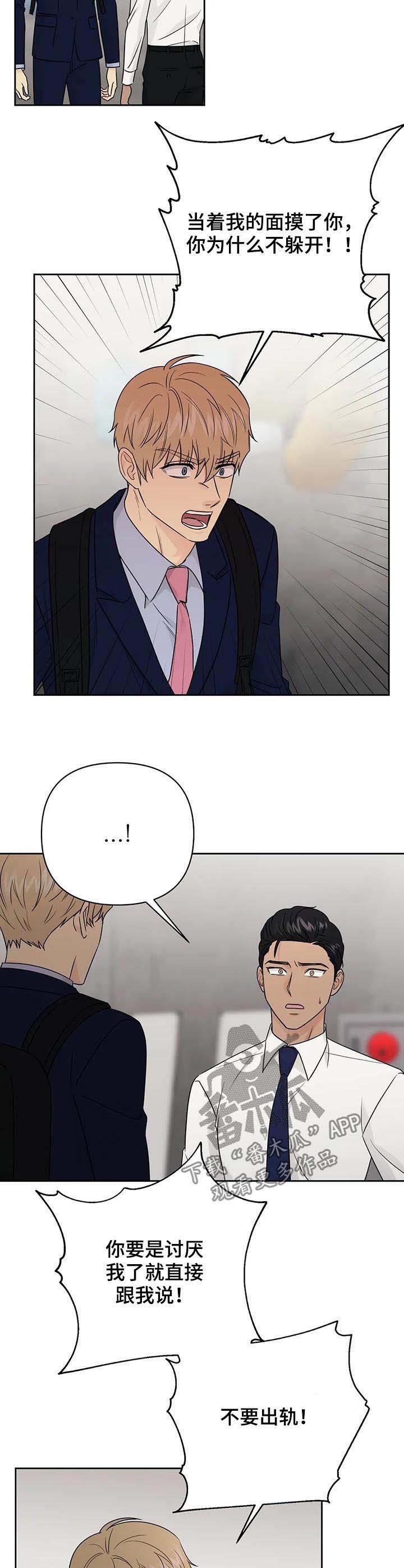爱我的人请你告诉我漫画,第47章：【第二季】害怕5图