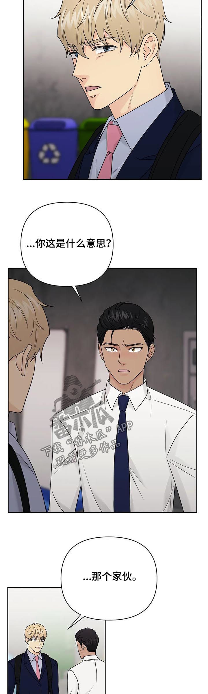 爱我的人请你告诉我漫画,第47章：【第二季】害怕4图
