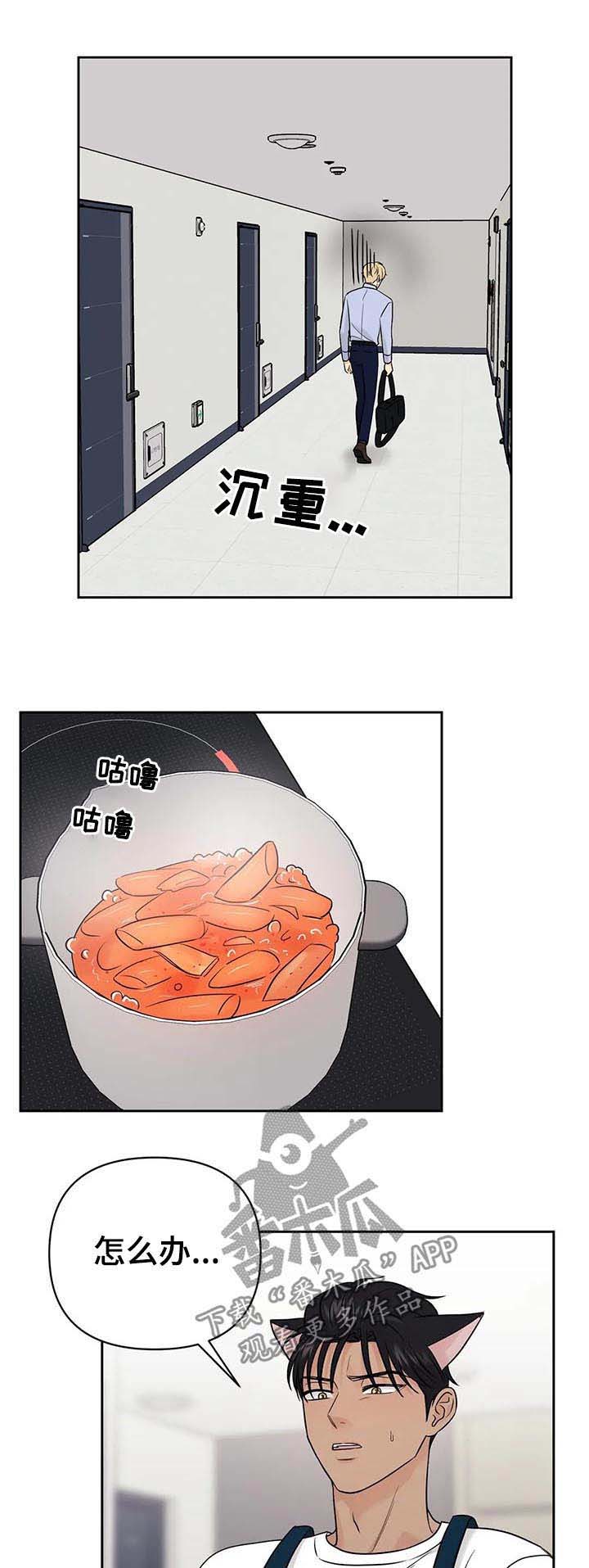 爱我的每个人漫画,第44章：【第二季】早知道1图