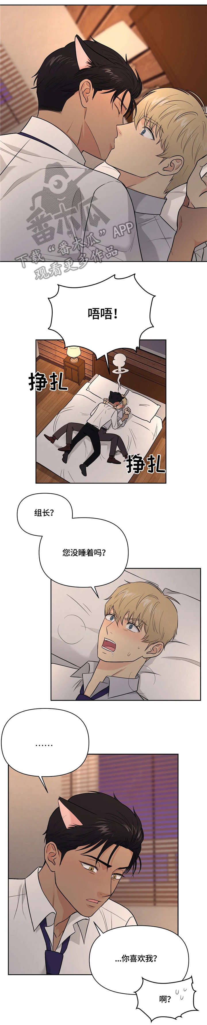 爱我的间谍漫画,第22章：还没结束5图