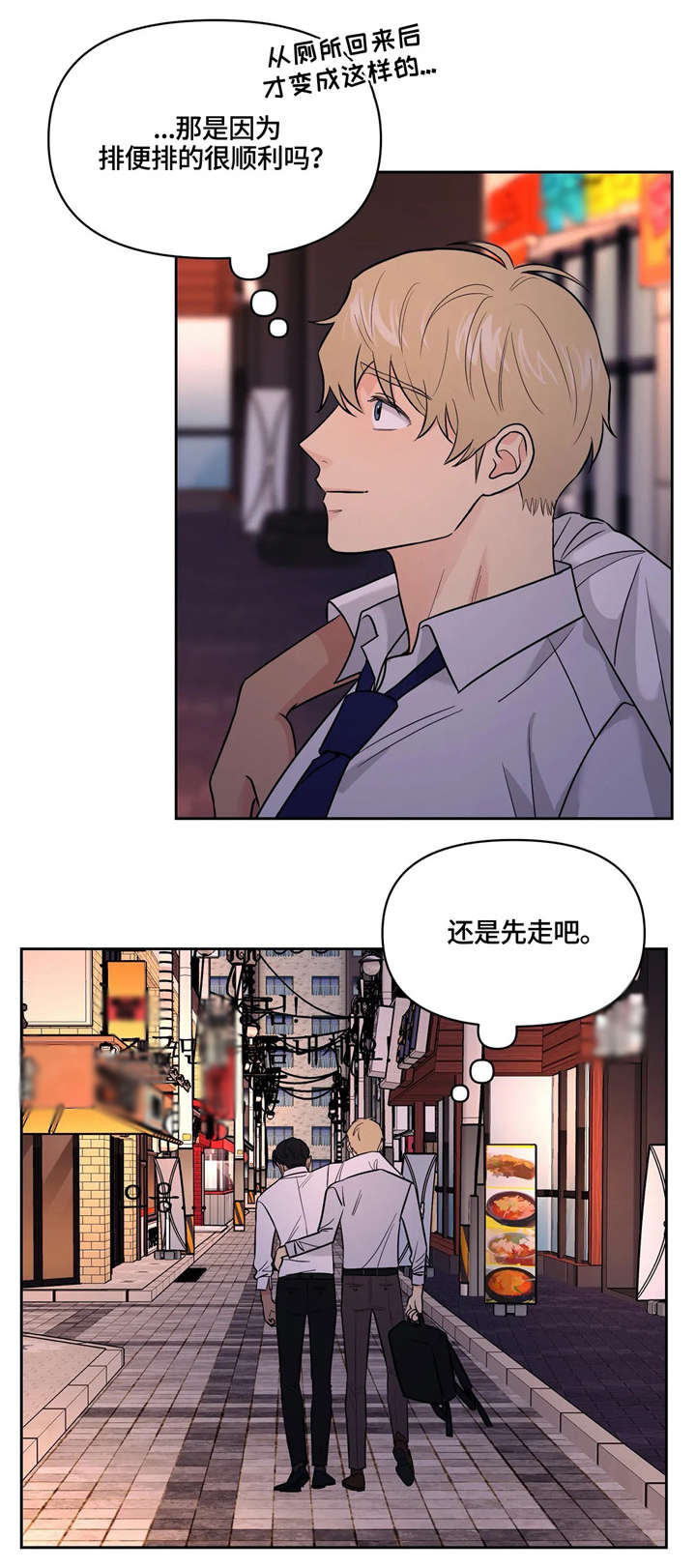 爱我的间谍漫画,第22章：还没结束2图