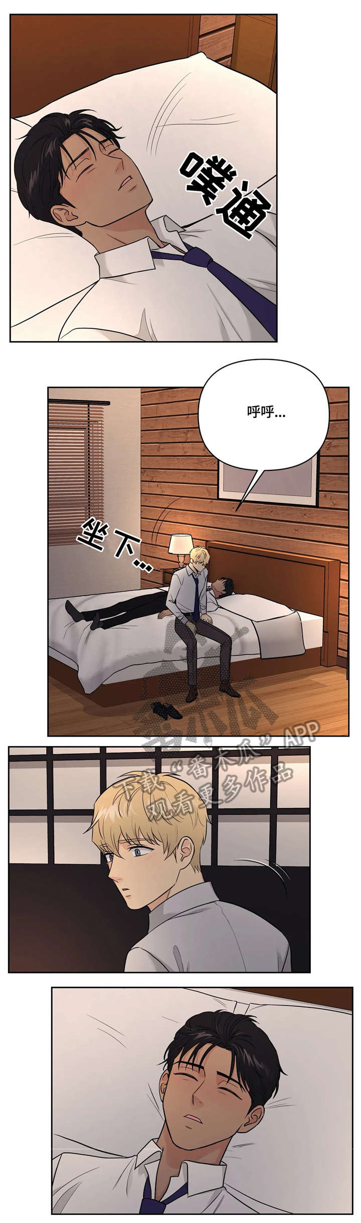 爱我的间谍漫画,第22章：还没结束3图