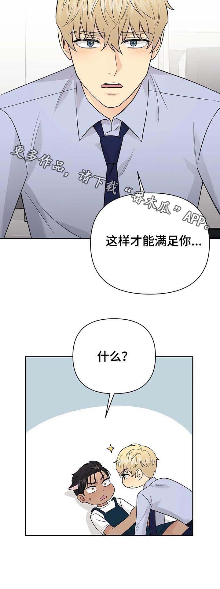爱我的话给我回答歌词漫画,第43章：【第二季】需要更多3图