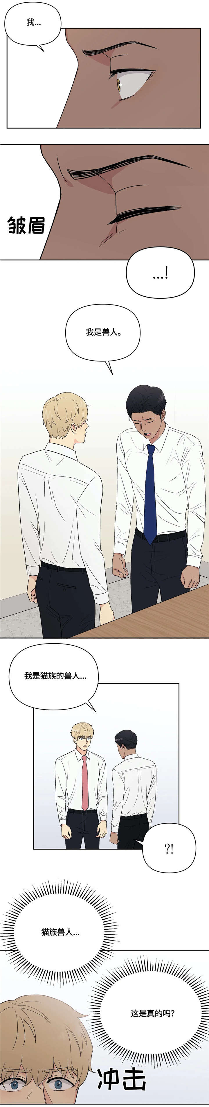 爱我的人伤我最深完整版漫画,第6章：可爱1图
