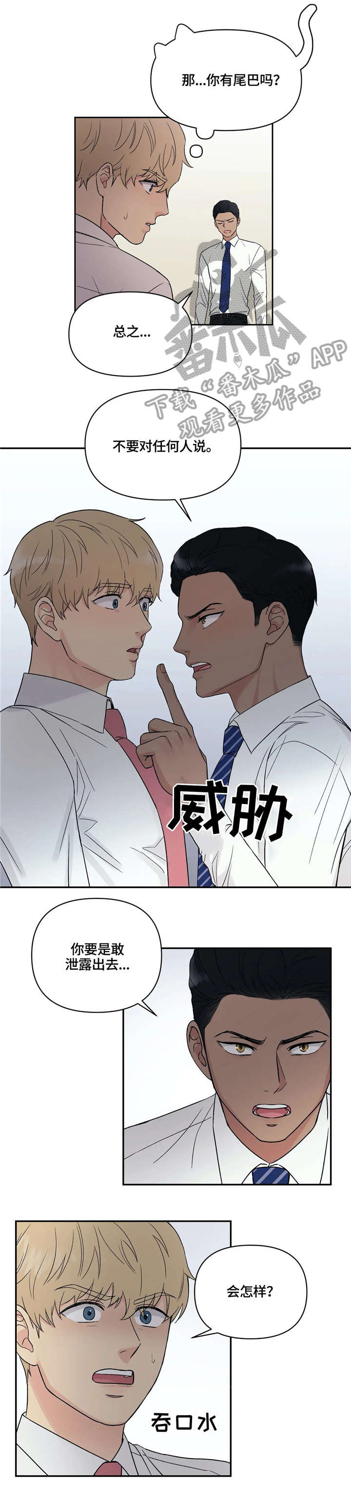 爱我的人伤我最深完整版漫画,第6章：可爱2图