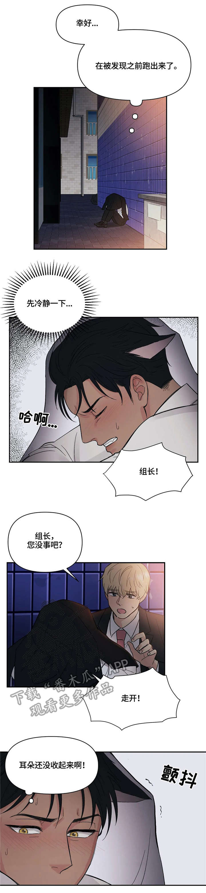 爱我的人伤我最深完整版漫画,第4章：猫耳4图