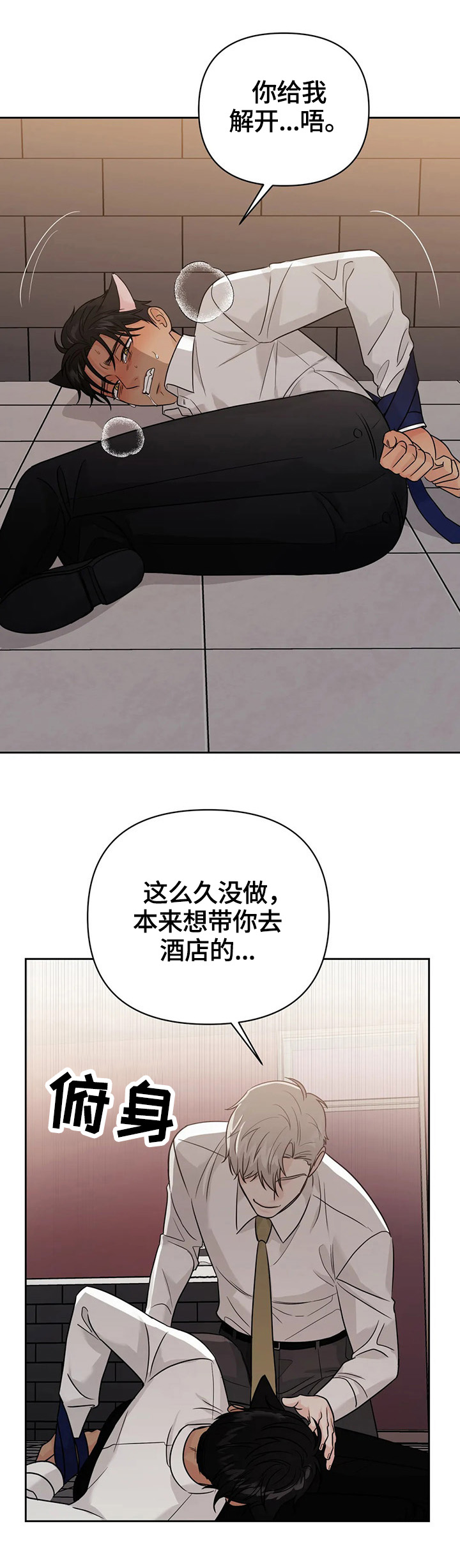 爱我的猫上司漫画韩漫漫画,第54章：【第二季】及时赶到2图