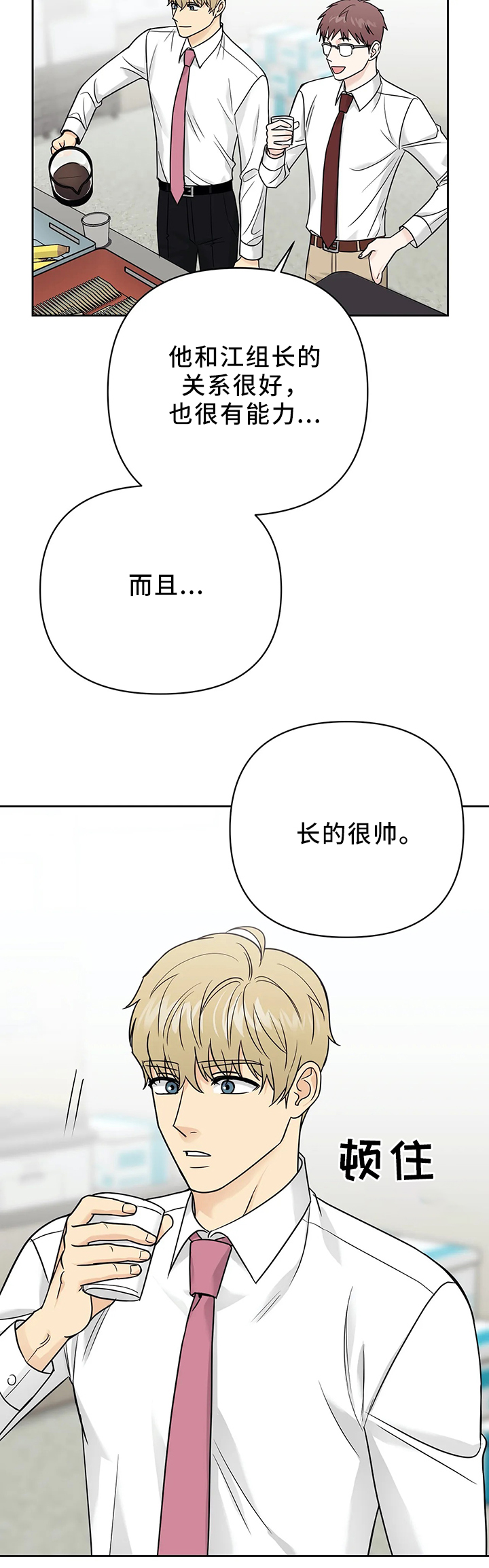 我的猫爱我漫画,第29章：新组长3图