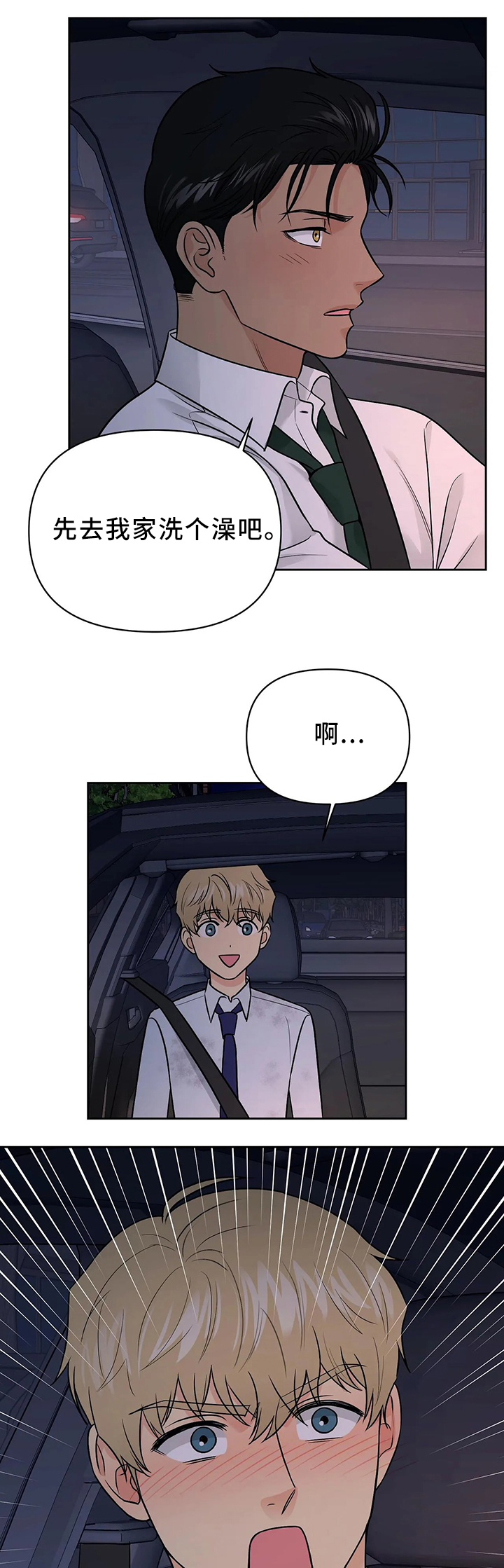 爱我的人伤我最深完整版漫画,第28章：可以在你家睡吗5图