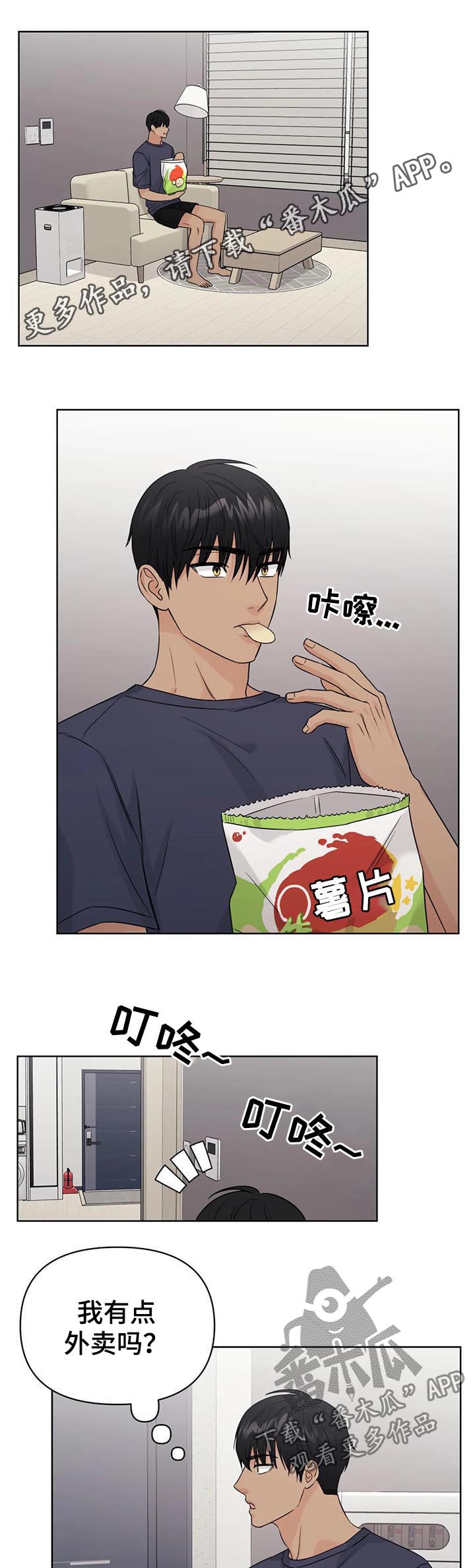 爱我的人伤我最深完整版漫画,第59章：【番外】呆呆的宣宇11图