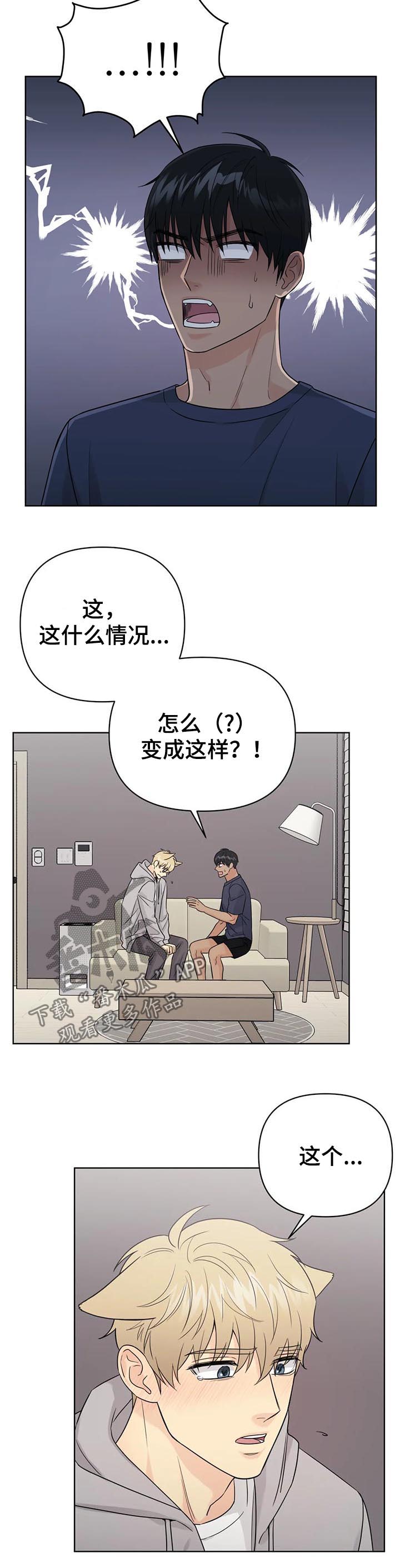 爱我的人伤我最深完整版漫画,第59章：【番外】呆呆的宣宇15图