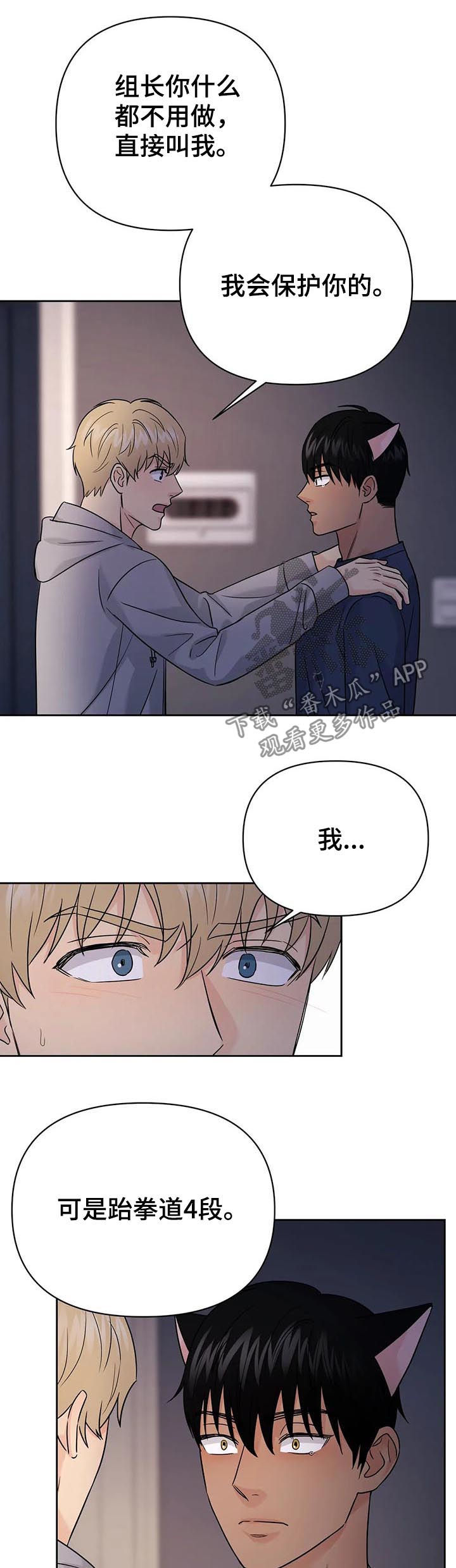 爱我的喵上司免费漫画,第50章：【第二季】只要在一起3图