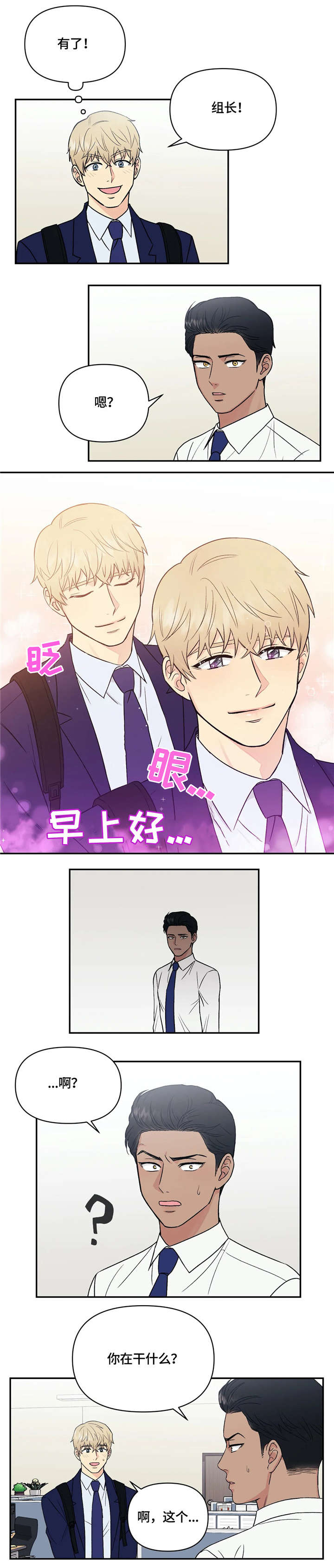 爱我的人伤我最深完整版漫画,第7章：WINK4图