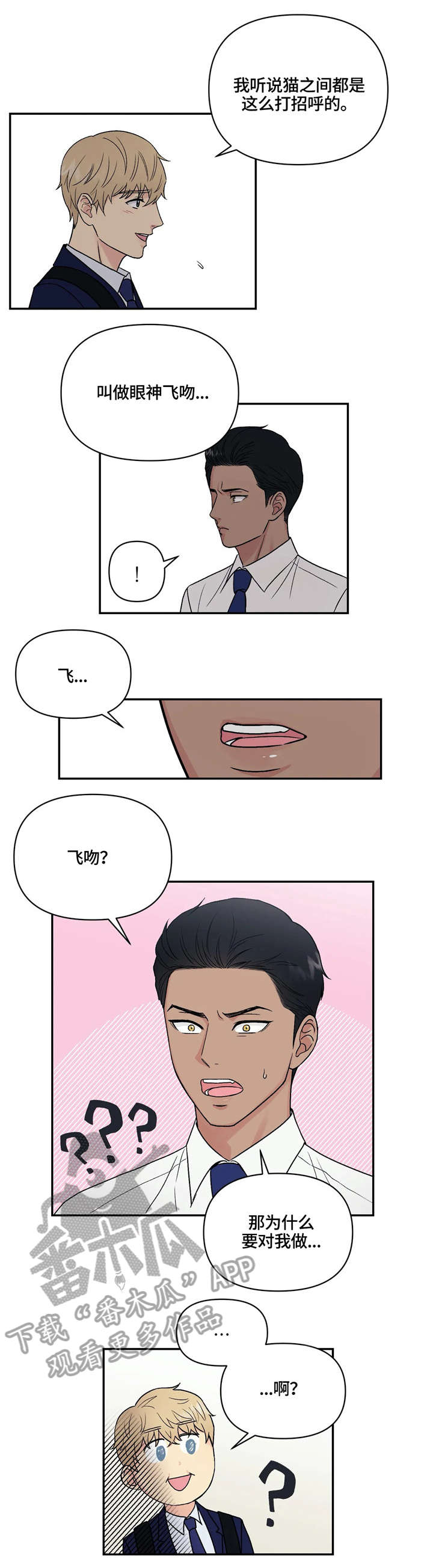 爱我的人伤我最深完整版漫画,第7章：WINK5图