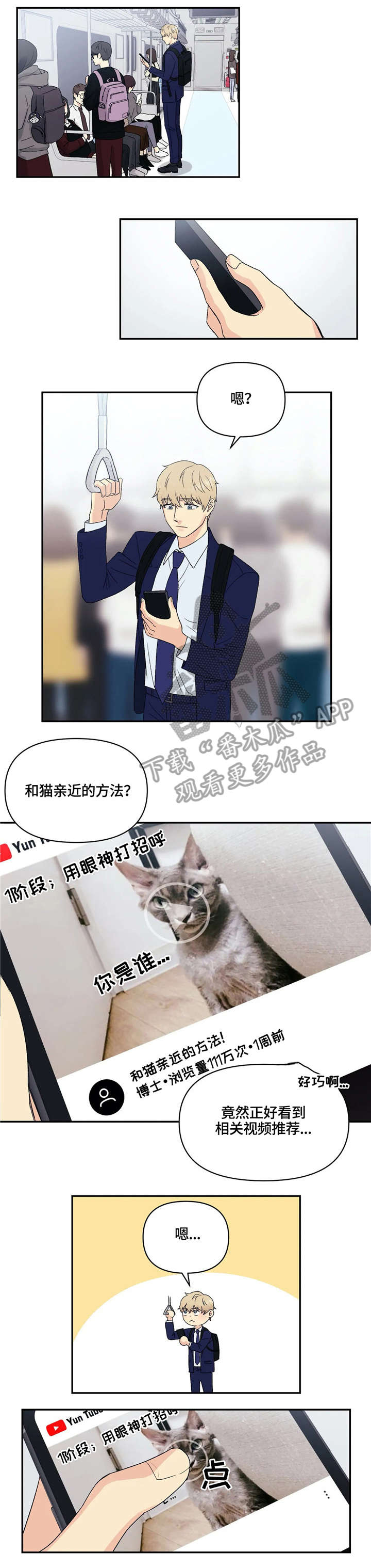 爱我的人伤我最深完整版漫画,第7章：WINK1图