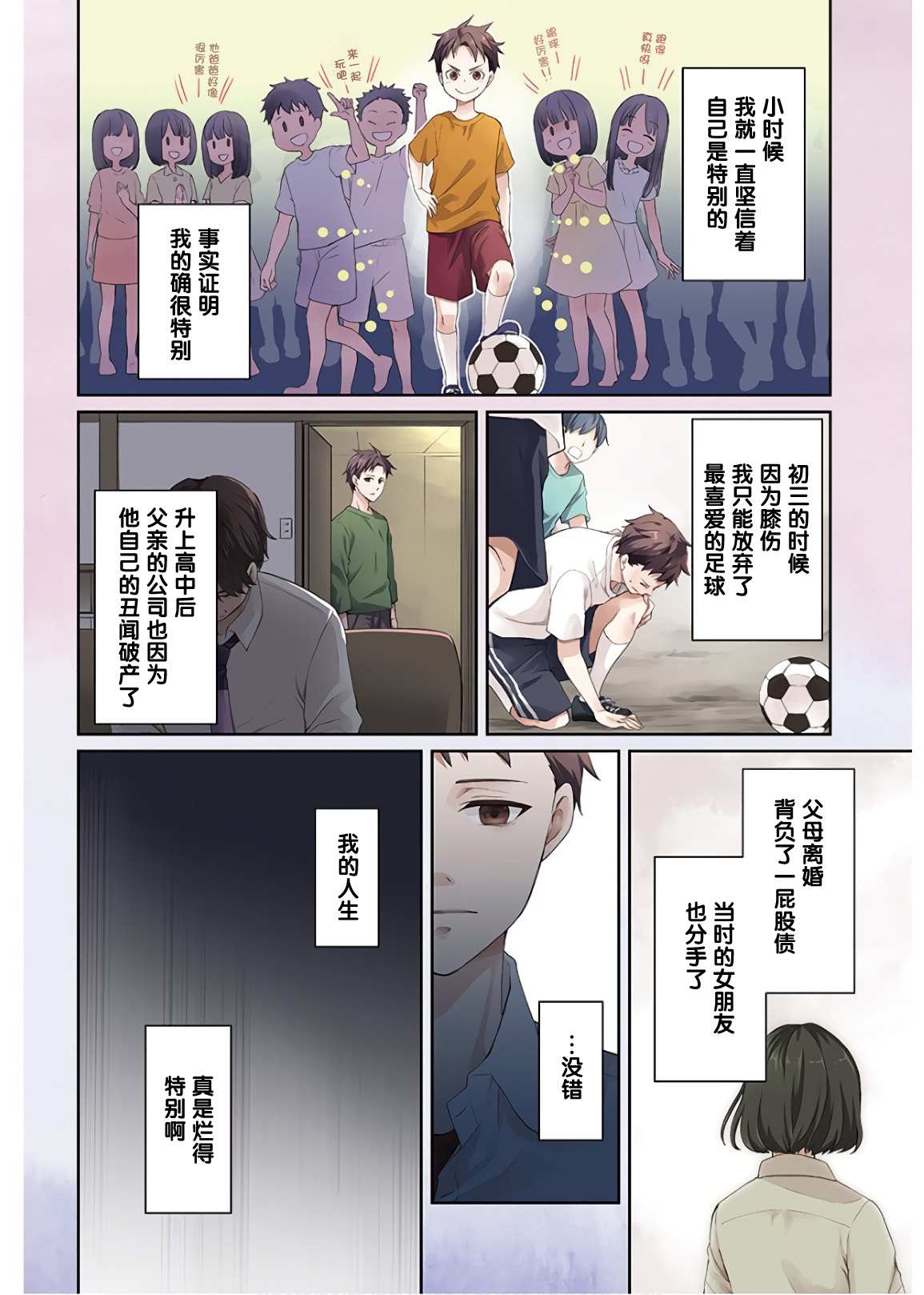 时薪300日元的死神结局漫画,第1话我开始了死神的兼职4图