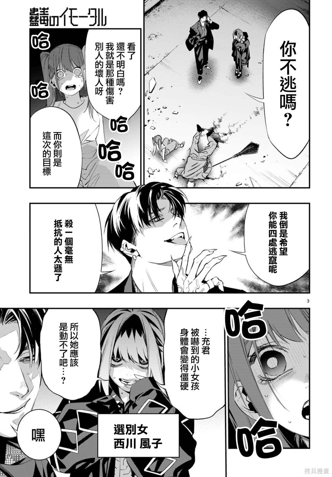 不朽者猎魔人装备漫画,第5话3图