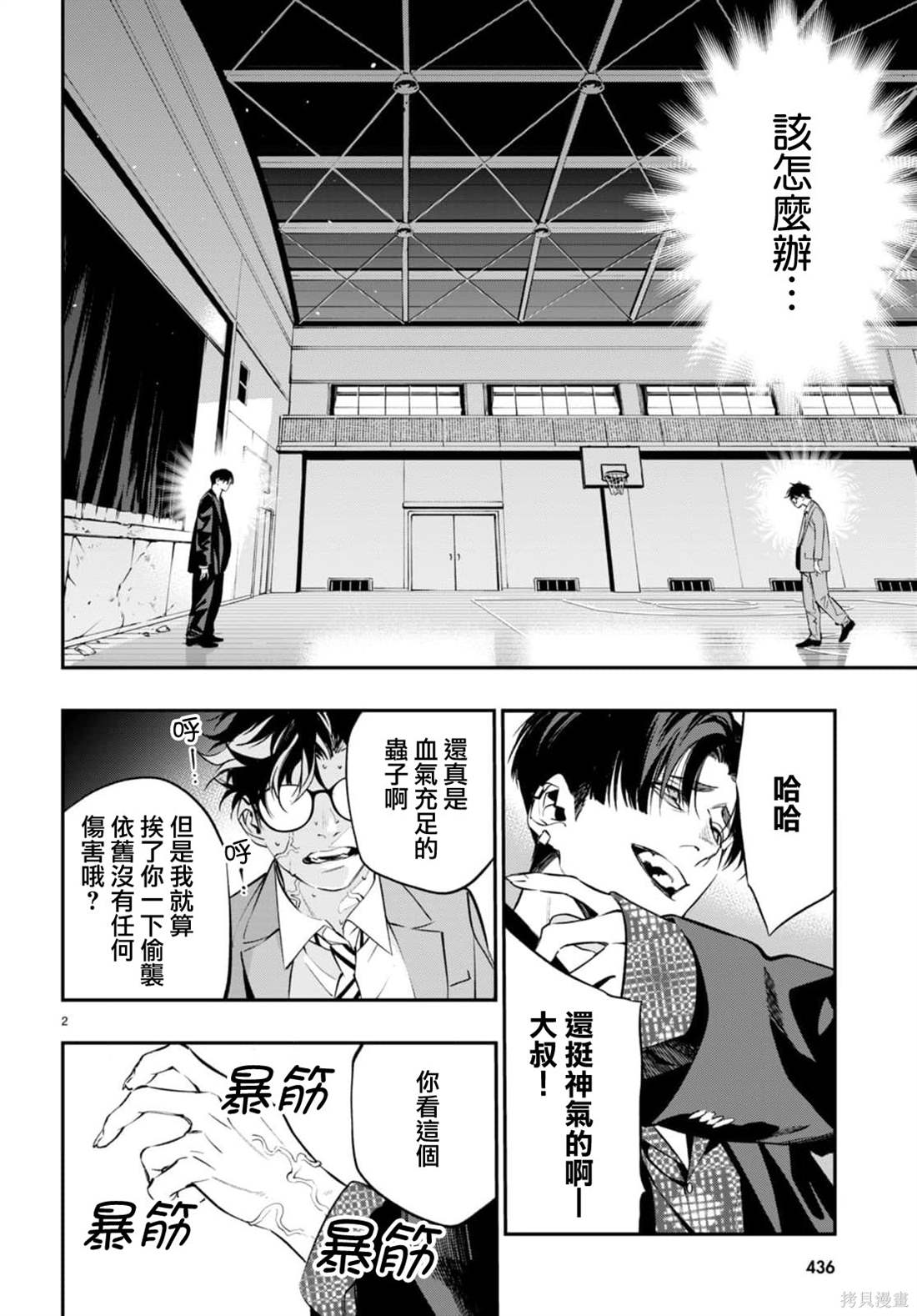 不朽者猎魔人装备漫画,第6话2图