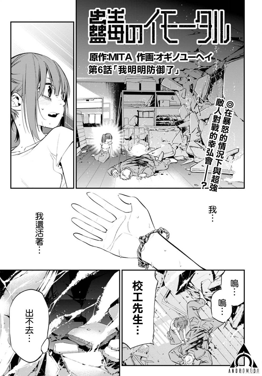 不朽者猎魔人装备漫画,第6话1图