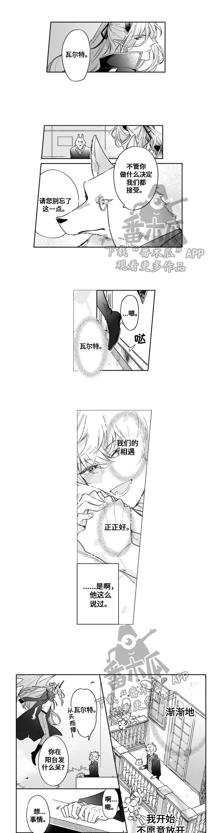 命运/异章 最终回响漫画,第15章：负气1图