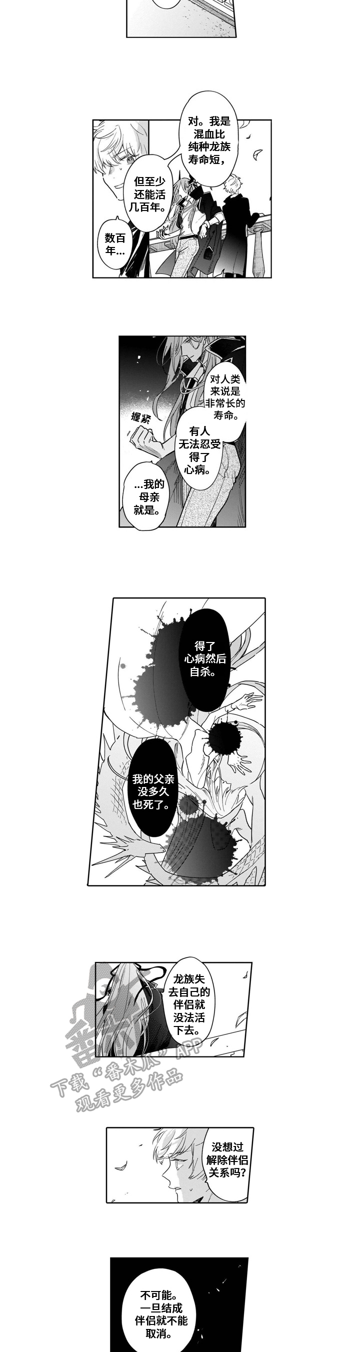 命运/异章 最终回响漫画,第15章：负气3图