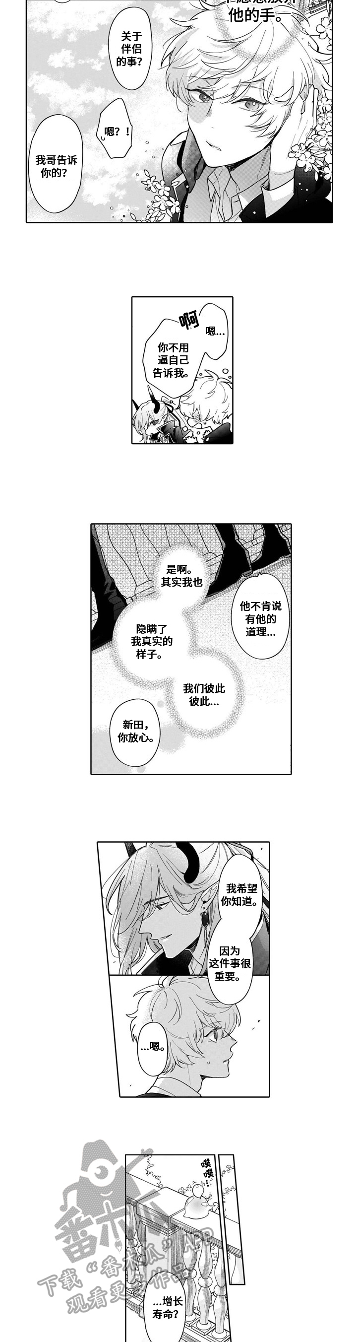 命运/异章 最终回响漫画,第15章：负气2图