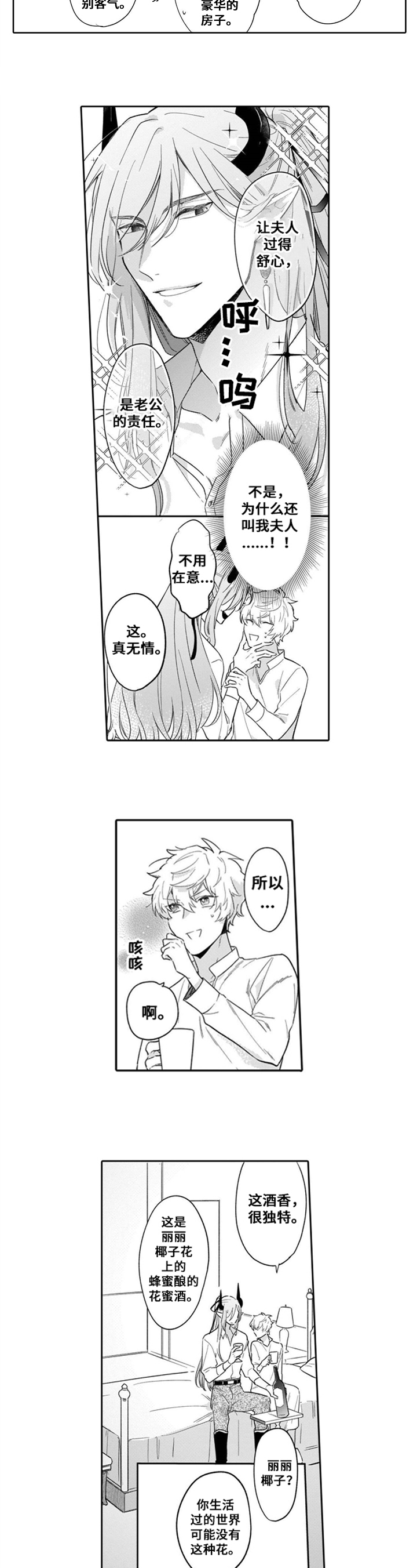 异界命运掌控者漫画,第3章：年龄3图