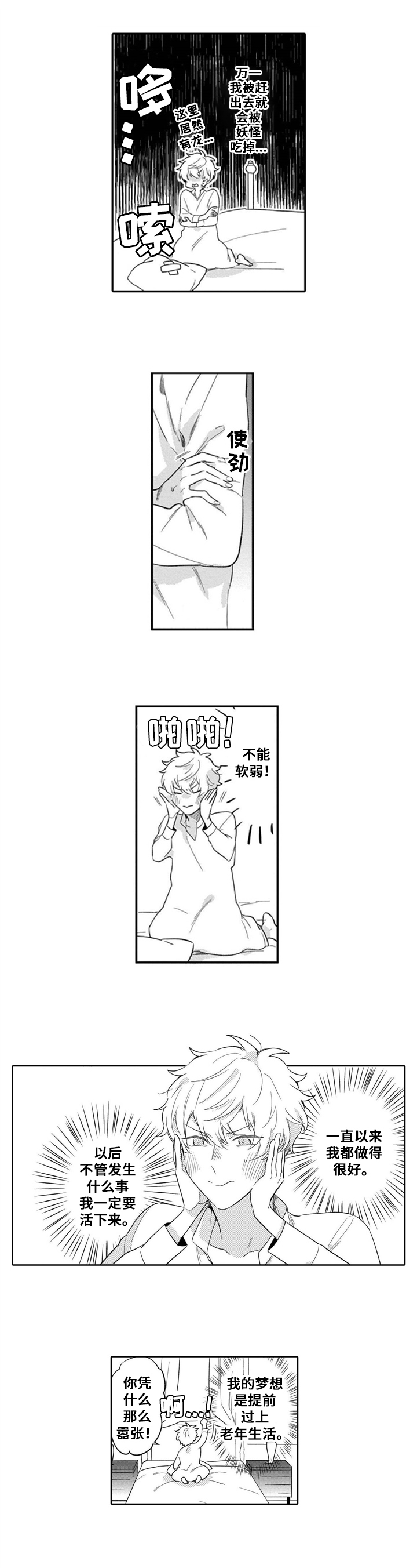 异界命运掌控者漫画,第3章：年龄1图