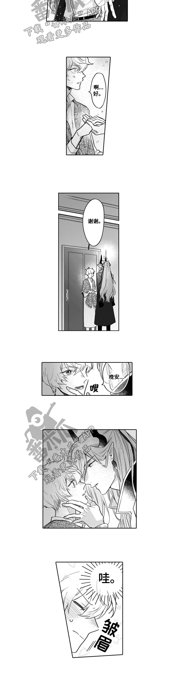 命运2异界之眸怎么获得漫画,第12章：躲着5图