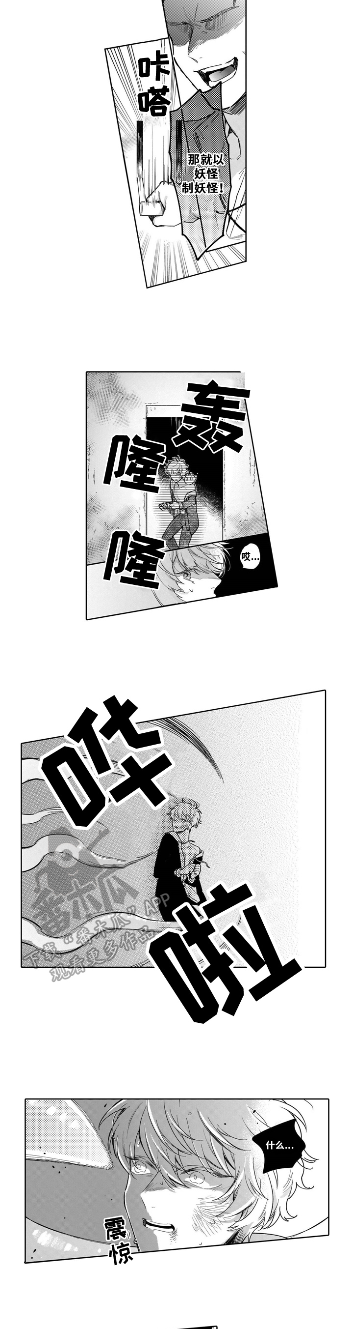 异界命运安排漫画,第9章：装模作样4图