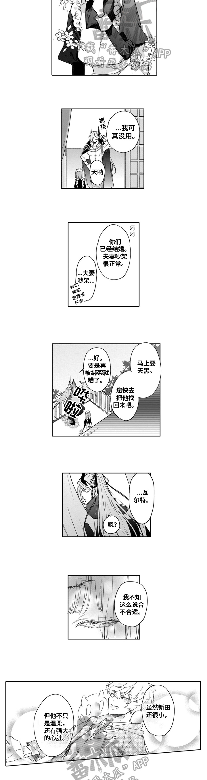 异界命运掌控者漫画,第16章：寻找2图