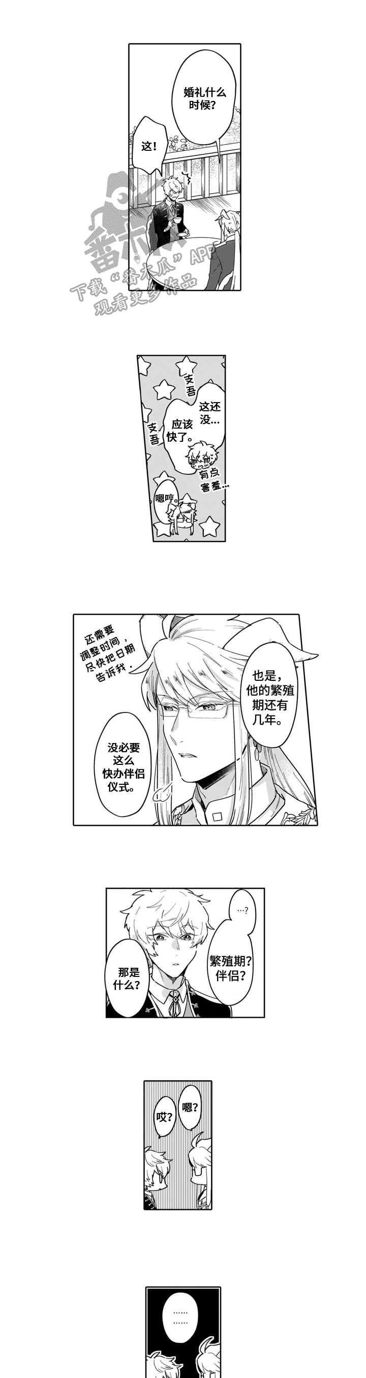 异界命运掌控者漫画,第14章：想法5图