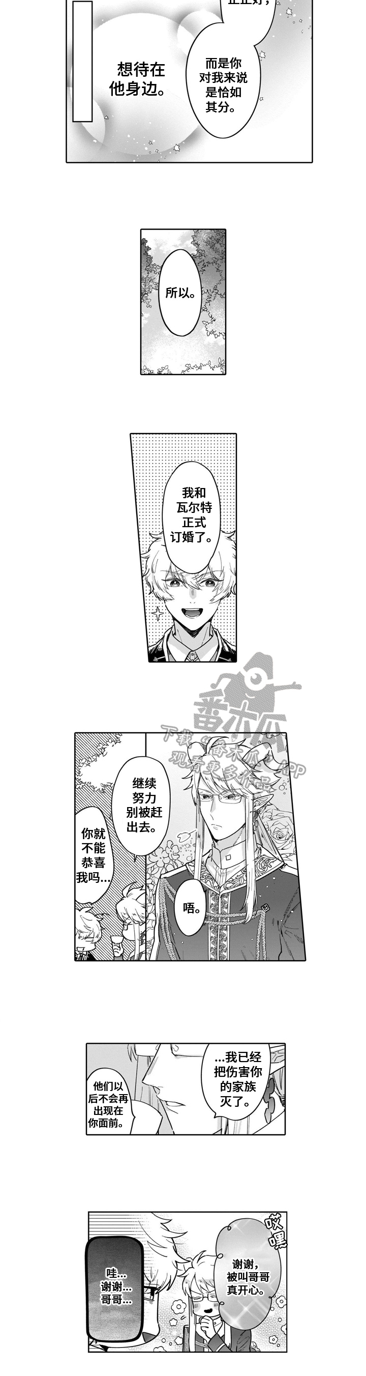 异界命运掌控者漫画,第14章：想法4图